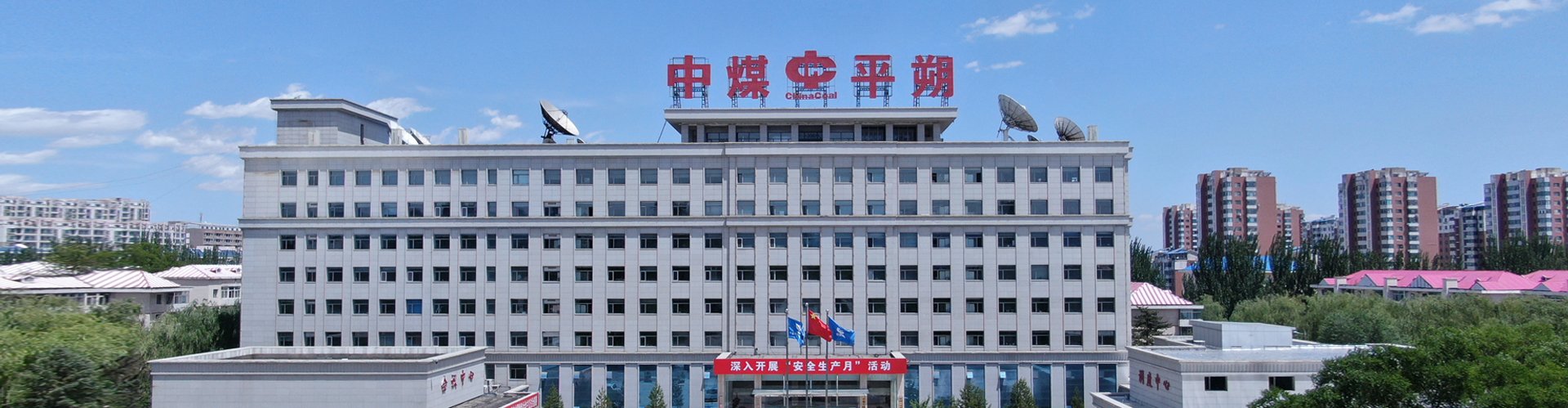 平朔集团召开2026年工作会议暨职工