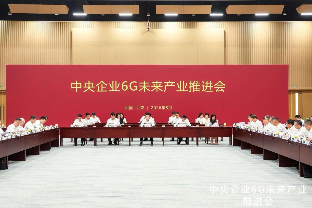 国务院国资委召开中央企业6G未来世界